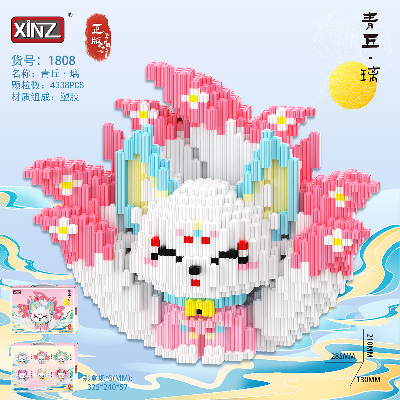 鑫哲正版九尾狐积木男女孩生日礼物益智拼装兼容乐高积木玩具批发详情8
