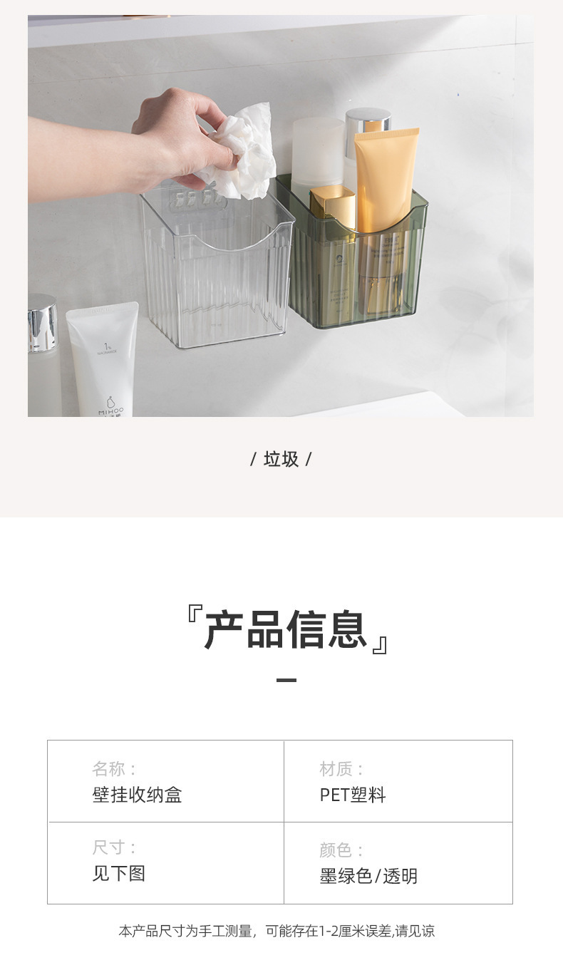 免打孔壁挂收纳盒化妆品洗脸巾壁挂篮厨房收纳筐置物篮小垃圾桶详情14