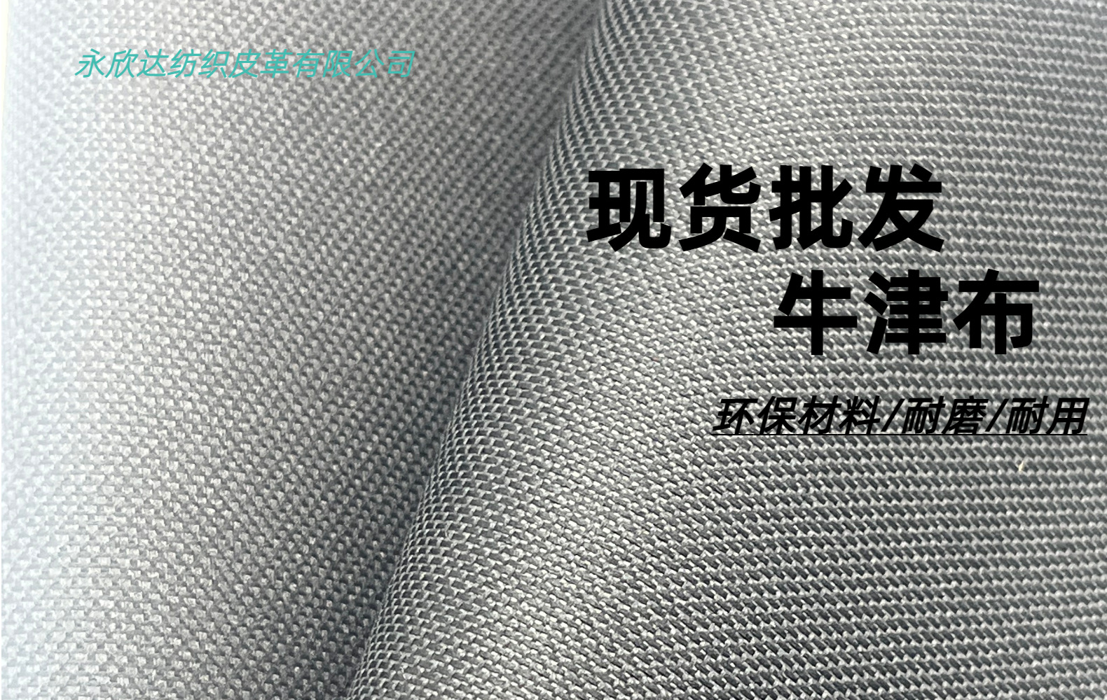 Black 600d Oxford fabric, pvc Oxford fabric in stock, bag fabric, Oxford fabric, polyester fabric, 600d Oxford pic 2