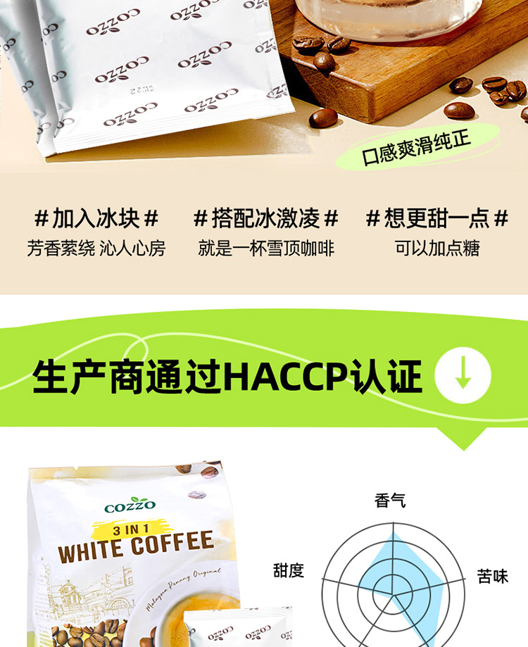 马来西亚原装进口高柔速溶咖啡 二合一/三合一白咖啡固体饮料 香浓口感便捷冲泡详情39