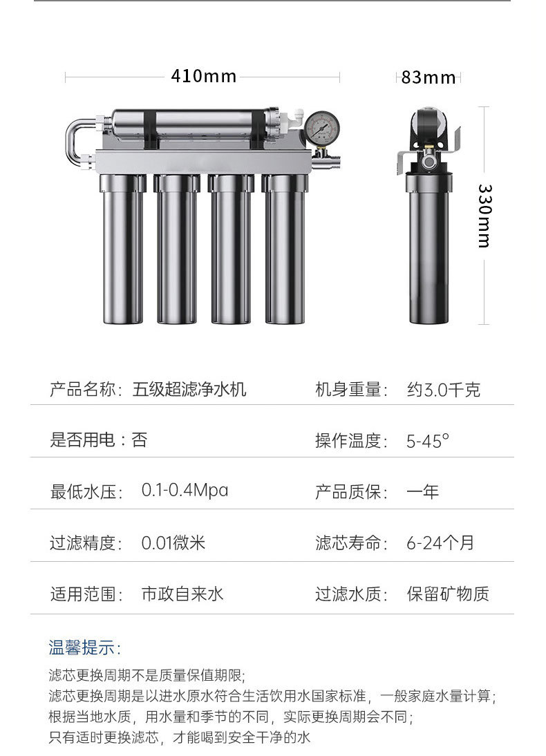 五级超滤净水器家用不锈钢自来水过滤器厨房直饮净水机前置过滤器详情25