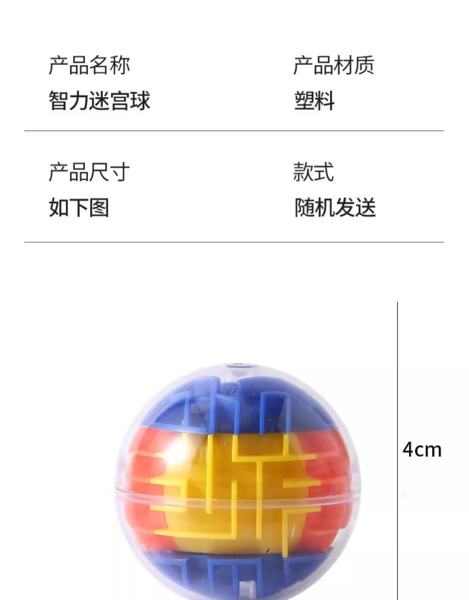 迷宫球儿童益智玩具幼儿园小礼品小学生奖励奖品全班分享开学礼物详情19