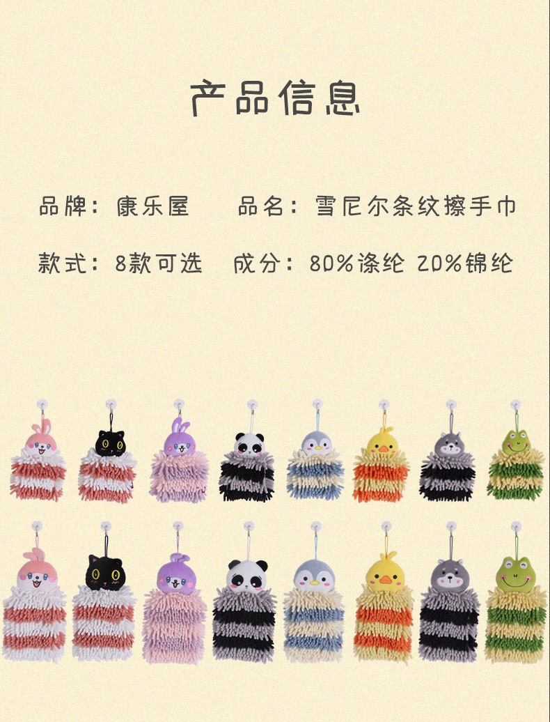 卡通动物方形雪尼尔擦手巾 康乐屋家用加厚厨房吸水擦手毛巾批发详情18