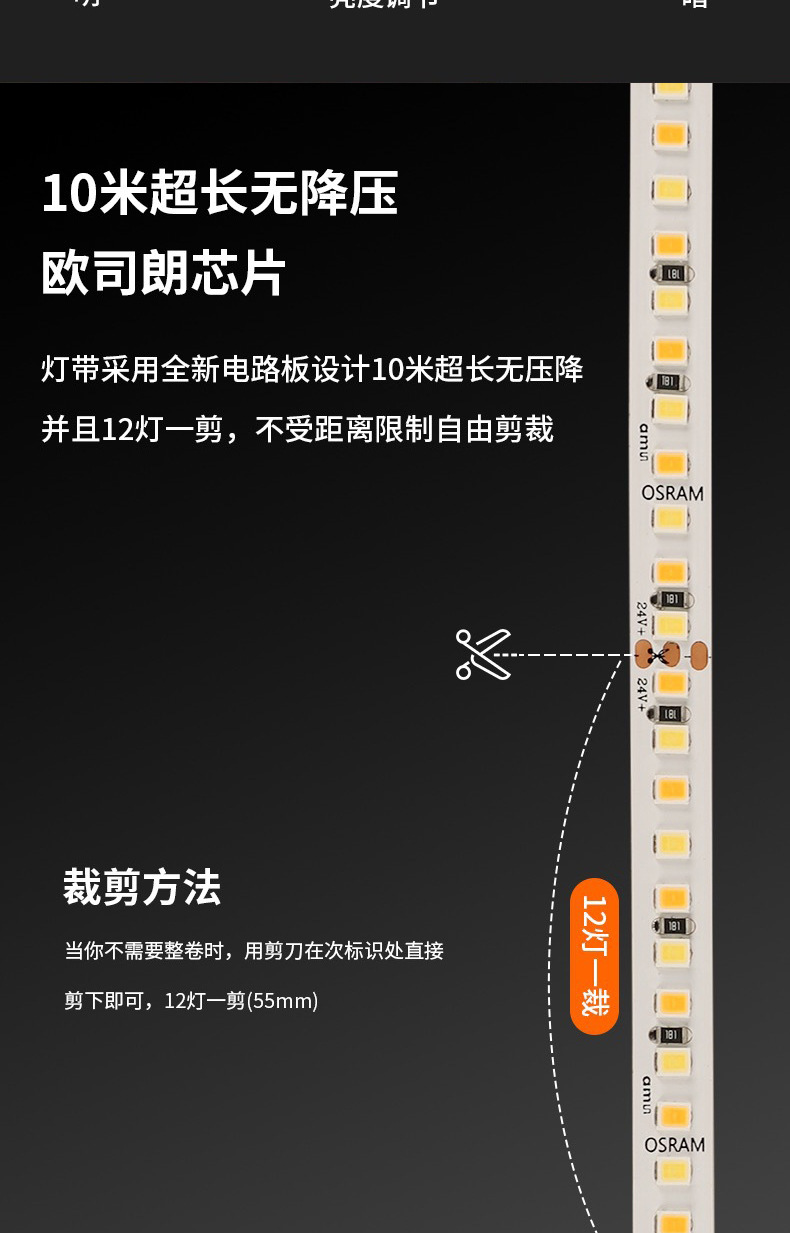 欧司朗24v低压灯带无频闪低蓝光高显指护眼灯带家用灯槽线性灯带详情9