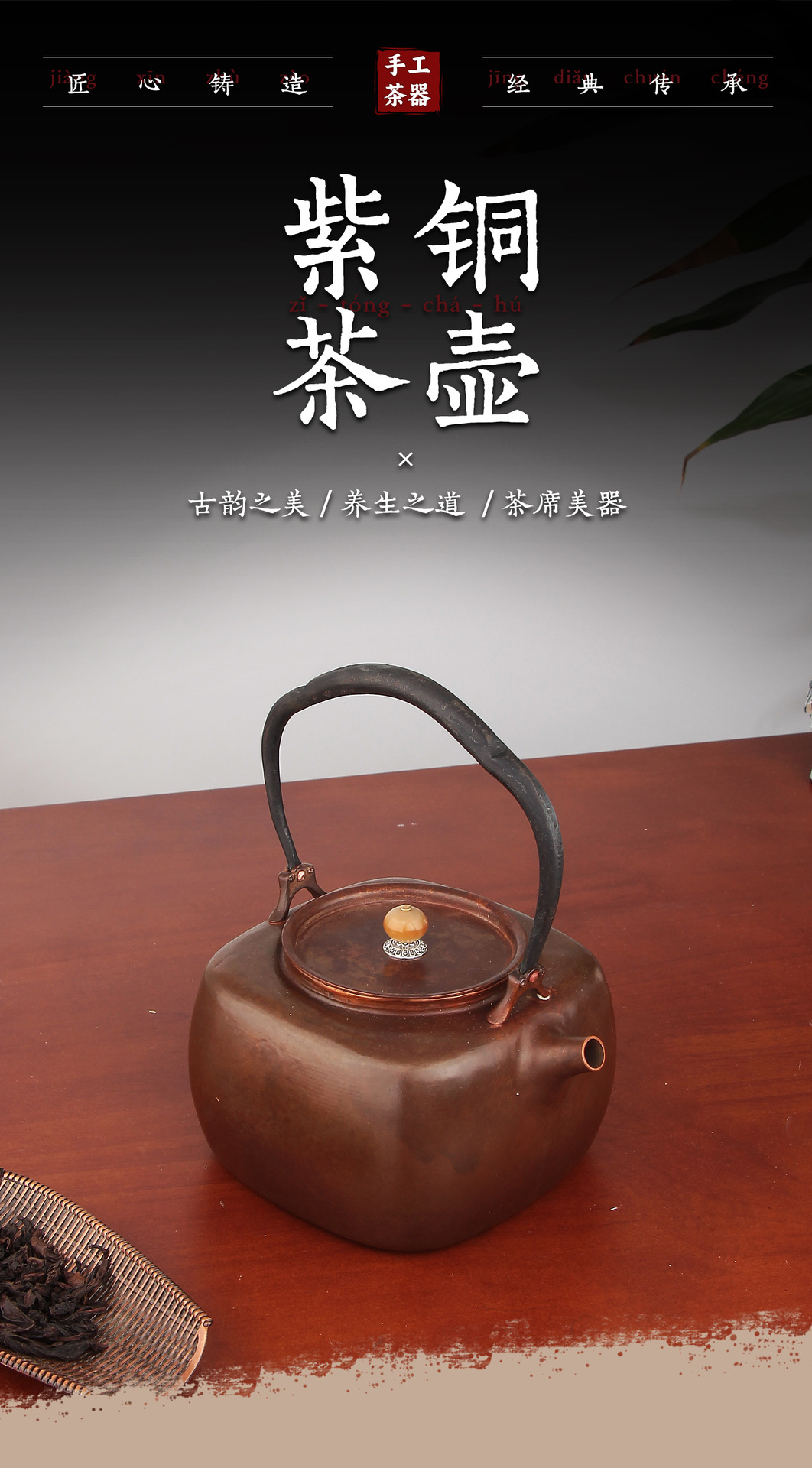手工紫铜茶壶紫铜茶壶家用泡茶壶茶具套装详情1