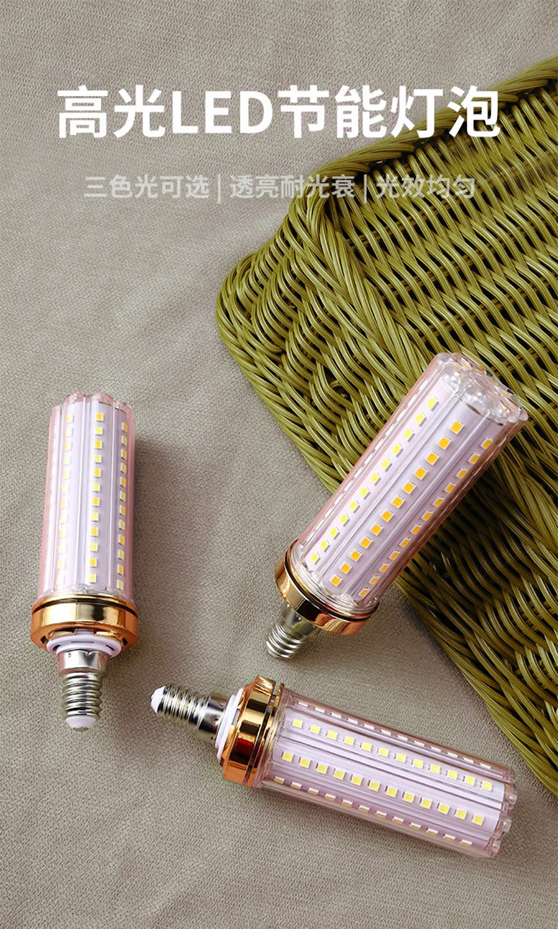 LED灯泡玉米灯家用e27螺纹e14螺口节能灯暖白三色光照明吊灯光源详情1