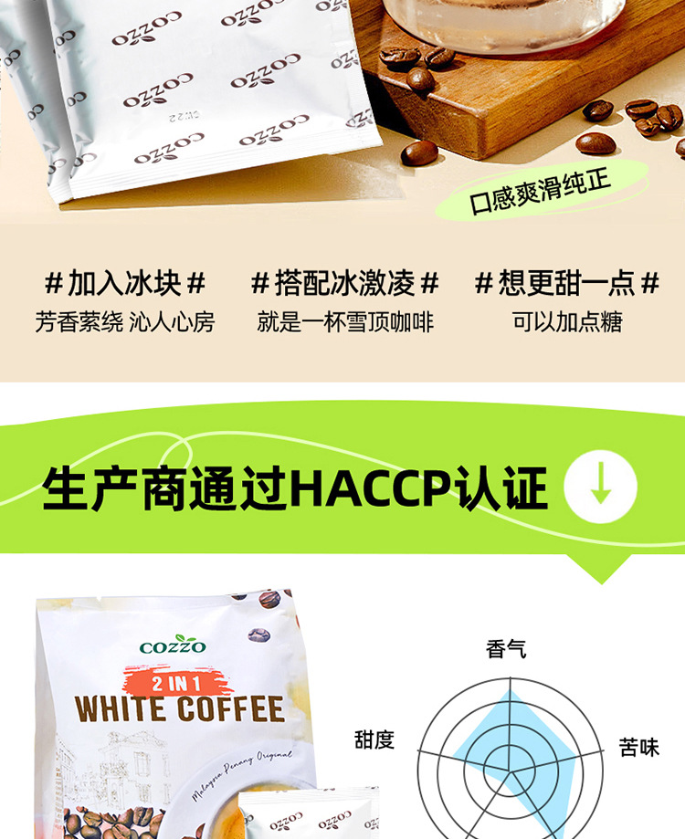 马来西亚原装进口高柔速溶咖啡 二合一/三合一白咖啡固体饮料 香浓口感便捷冲泡详情9