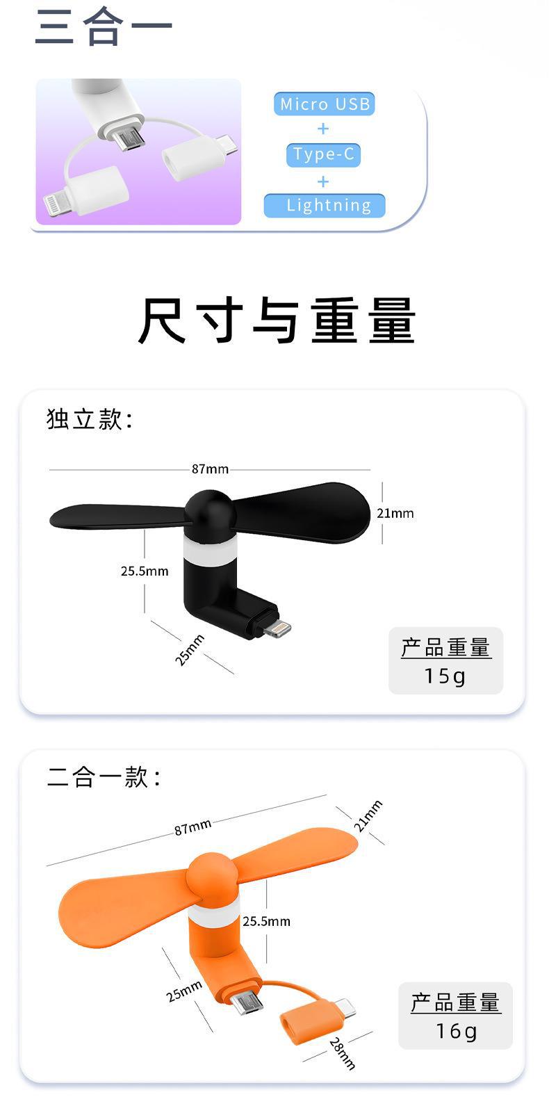 跨境USB手机小风扇安卓type-c苹果三合一手持迷你风扇厂家批发详情14