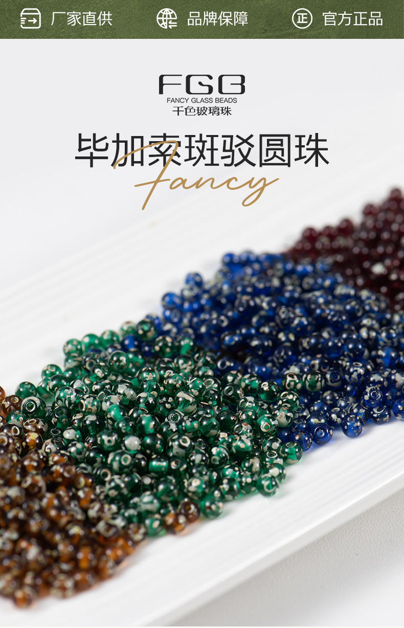 FGB千色玻璃米珠4mm超优毕加索斑驳圆珠diy手工饰品配件散珠混珠详情1