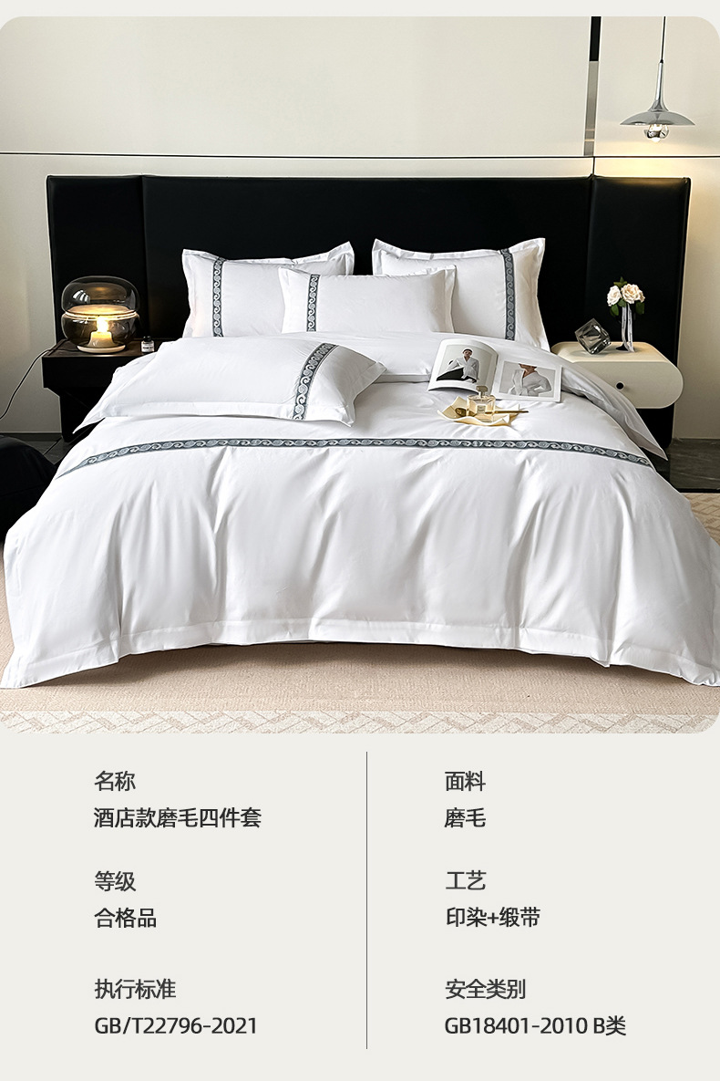 酒店用品外贸酒店宾馆刺绣四件套酒店布草四件套床上用品被套床单外贸详情14