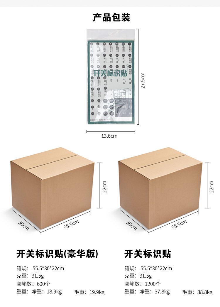 开关标识贴定制夜光家用灯标识贴纸配电箱标签贴插座面板指示墙贴详情4