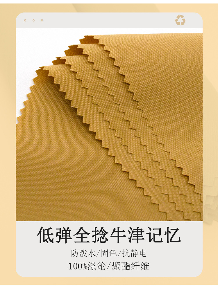 现货150D强防水牛津记忆面料运动休闲外套工装短裤风衣面料详情1