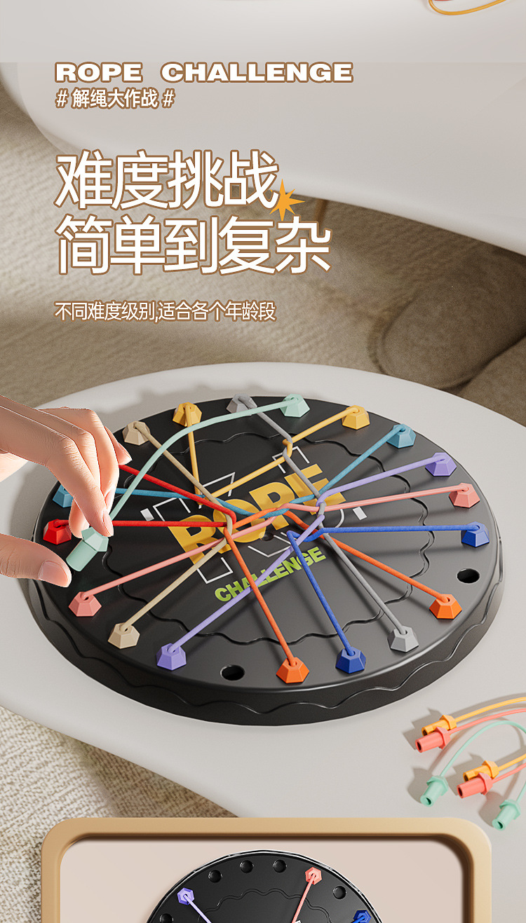 跨境解绳大作战挑战益智玩具结绳玩具儿童绳子解密游戏逻辑训练详情4
