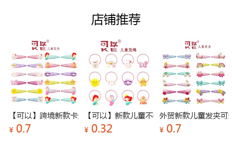 【可以】新款卡通儿童发夹发绳套装女童高弹不伤发发绳糖果色发夹详情1