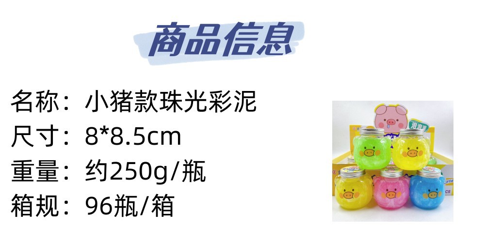 儿童玩具小猪款起泡胶珠光卡通可爱彩泥解压手工diy水晶泥创意批详情1