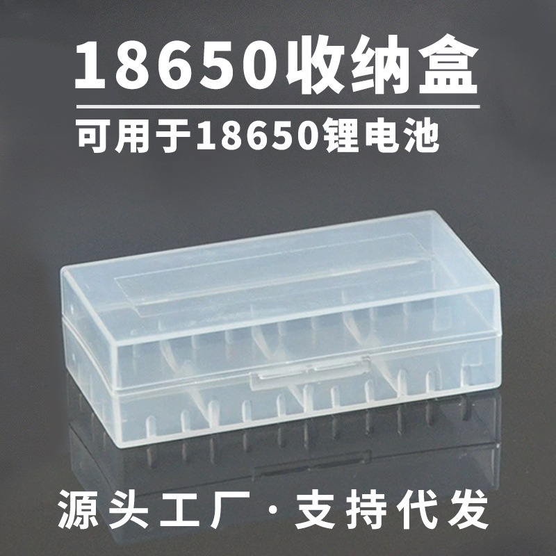 批发18650电池收纳盒塑料盒16340电池储存盒跨境品质电