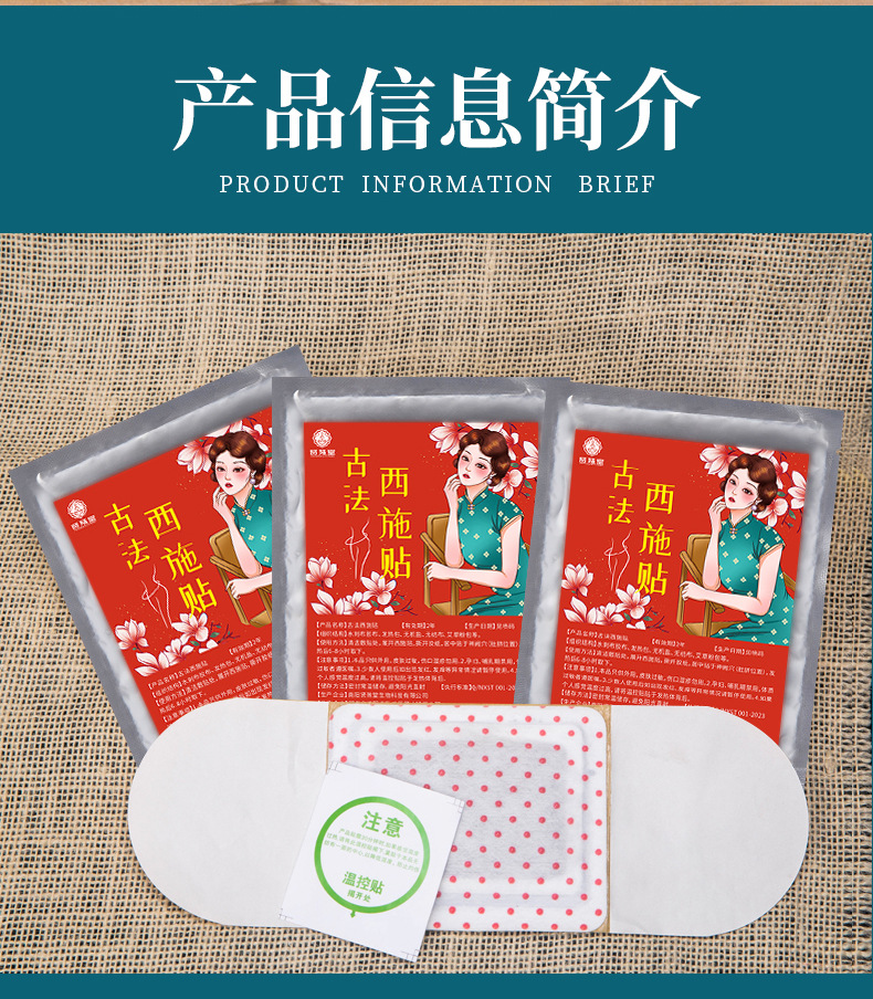古法西施贴_02.jpg