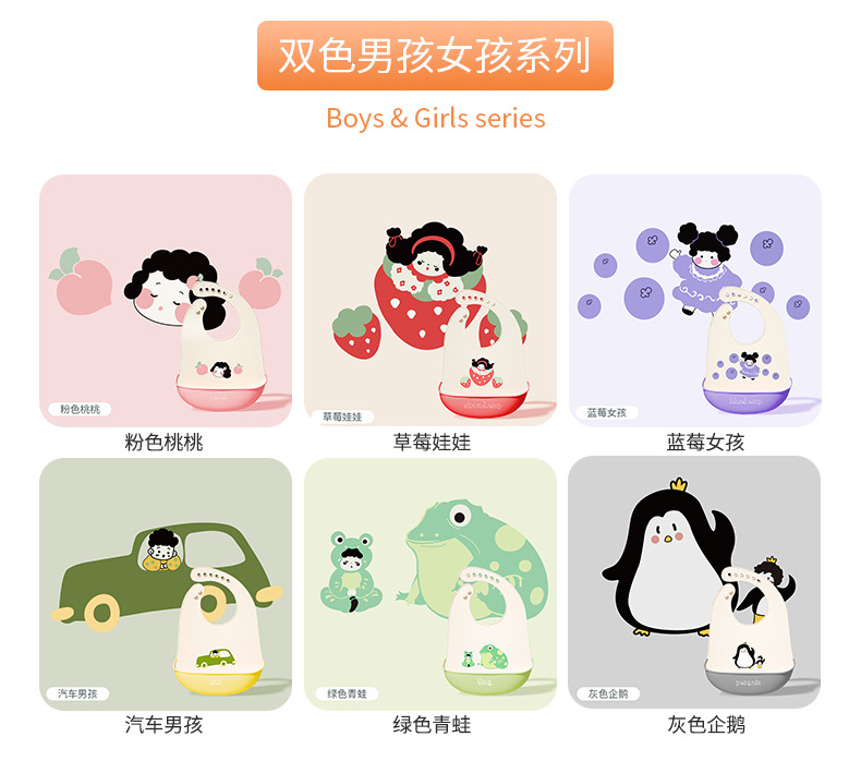 系列_02-双色男孩女孩系列.jpg