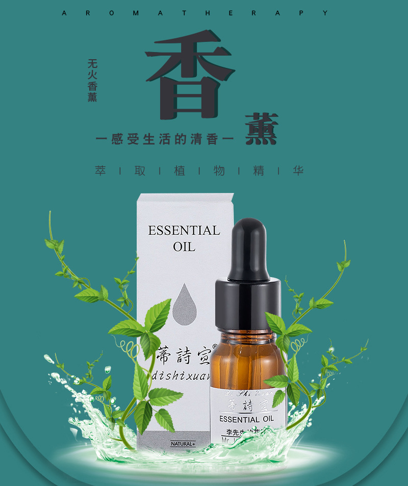 加工定制10ml酒店精油香薰卧室内薰衣草植物熏香水溶性加湿器精油详情3