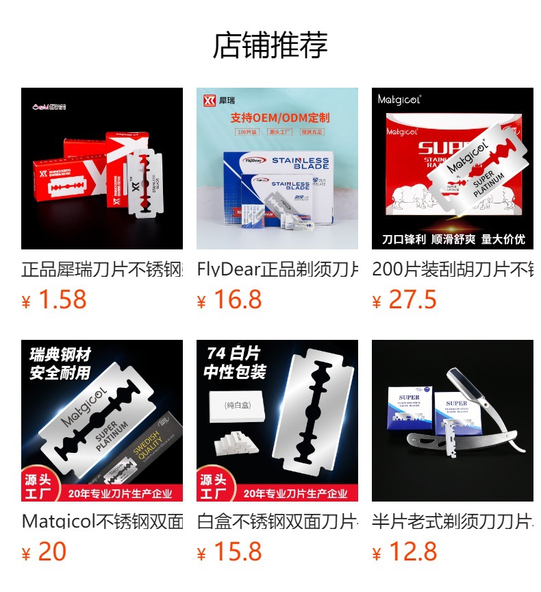 飞帝不锈钢双面刀片手动老式刮脸刮胡刀理发美发剃须刀片工厂批发详情4