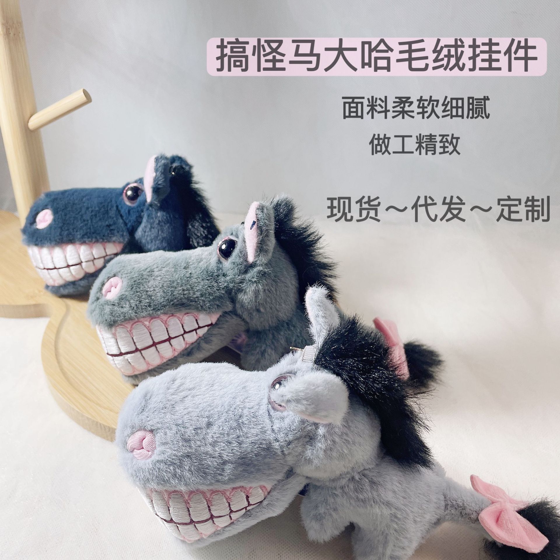 4寸搞怪马大哈毛绒玩具钥匙扣挂件小毛驴玩偶公仔包包挂件详情1