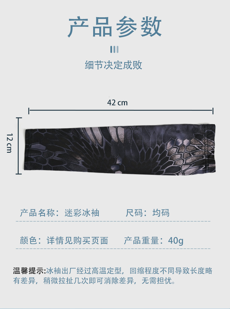 迷彩防晒袖套面罩UPF50防晒冰丝冰袖男款宽松户外详情26