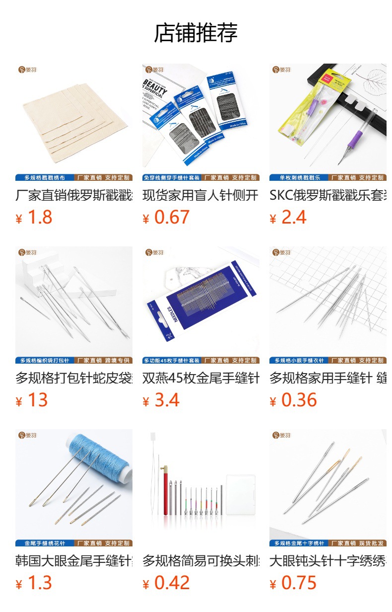 厂家直销十字绣绣花针手工缝纫尖头大眼针多种类家用手缝针钢针详情1