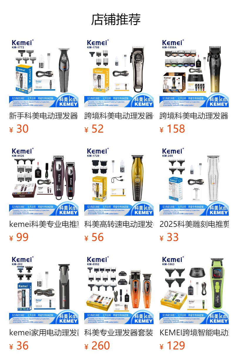 科美智能数显电推剪家用理发器套装 初学者电动理发器油头雕刻推剪详情1