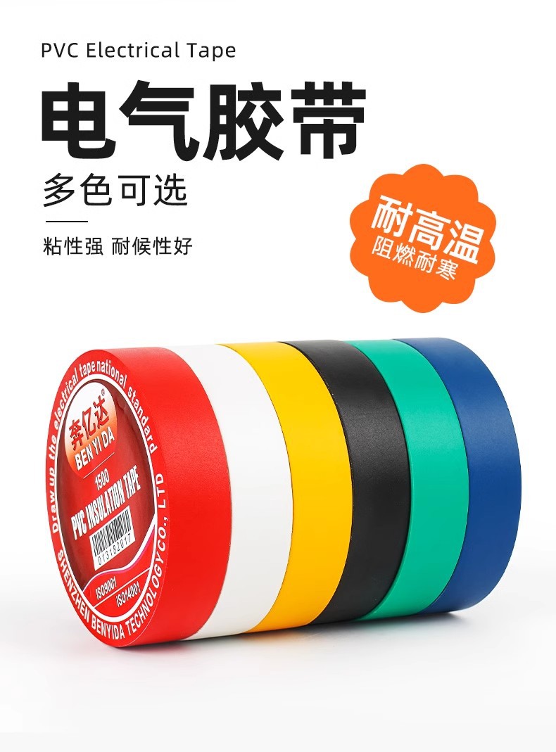pvc电工绝缘胶布10/20Y绝缘防火阻燃胶带黑色白色密封胶厂家批发详情2