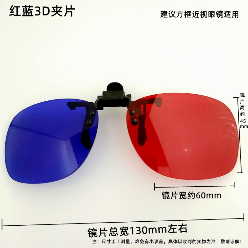 Red and blue 3D glasses clip, myopia glasses clip, cinema polarizing 3D stereoscopic clip myopia glasses, suitable for computers pic 2