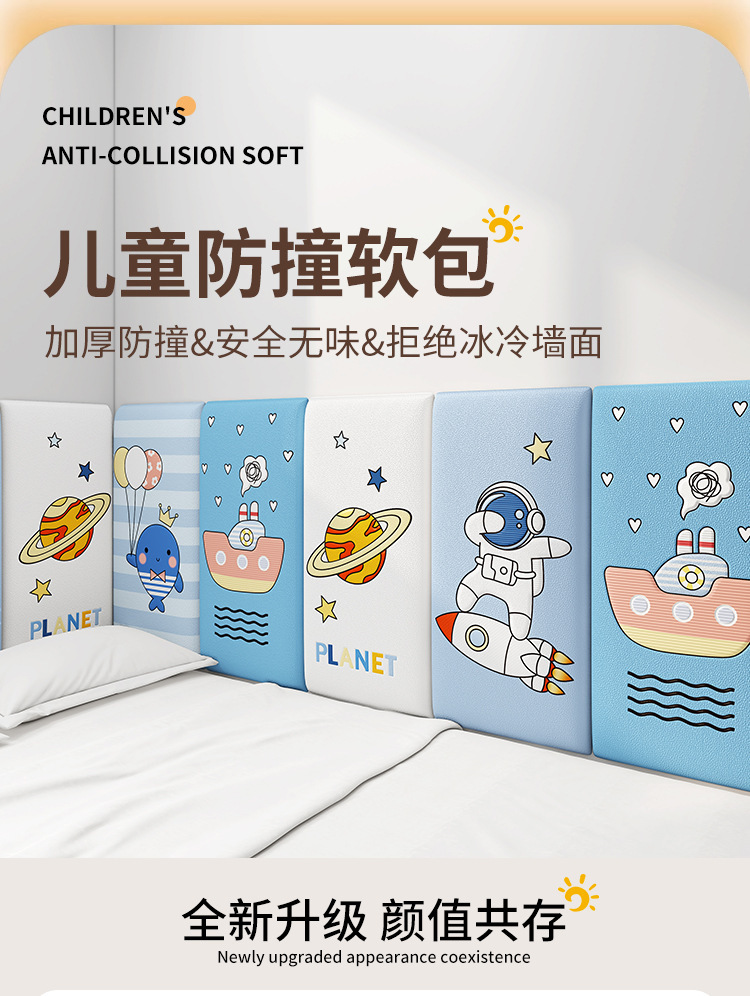 婴儿防撞墙贴儿童卡通软包宝宝防撞磕碰墙垫榻榻米防撞条儿童房墙详情2