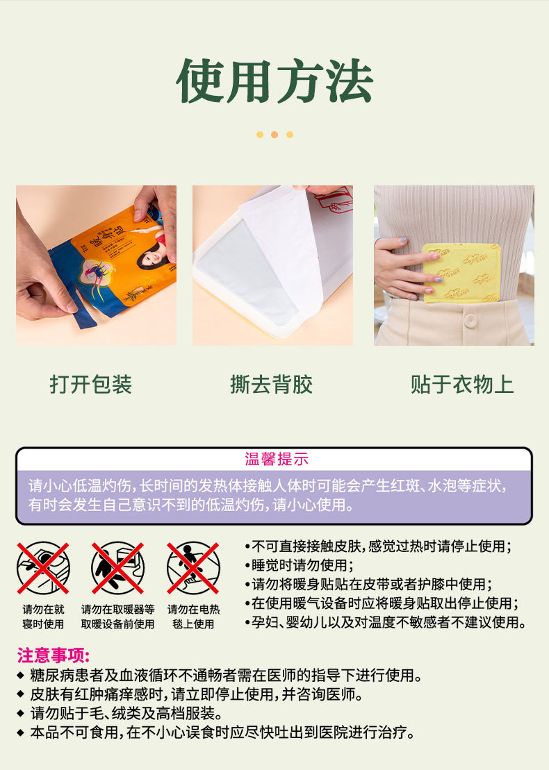天虹新款生姜暖宝宝贴李湘代言持久发热益母草暖身贴日用百货暖贴暖宝宝发热贴详情13