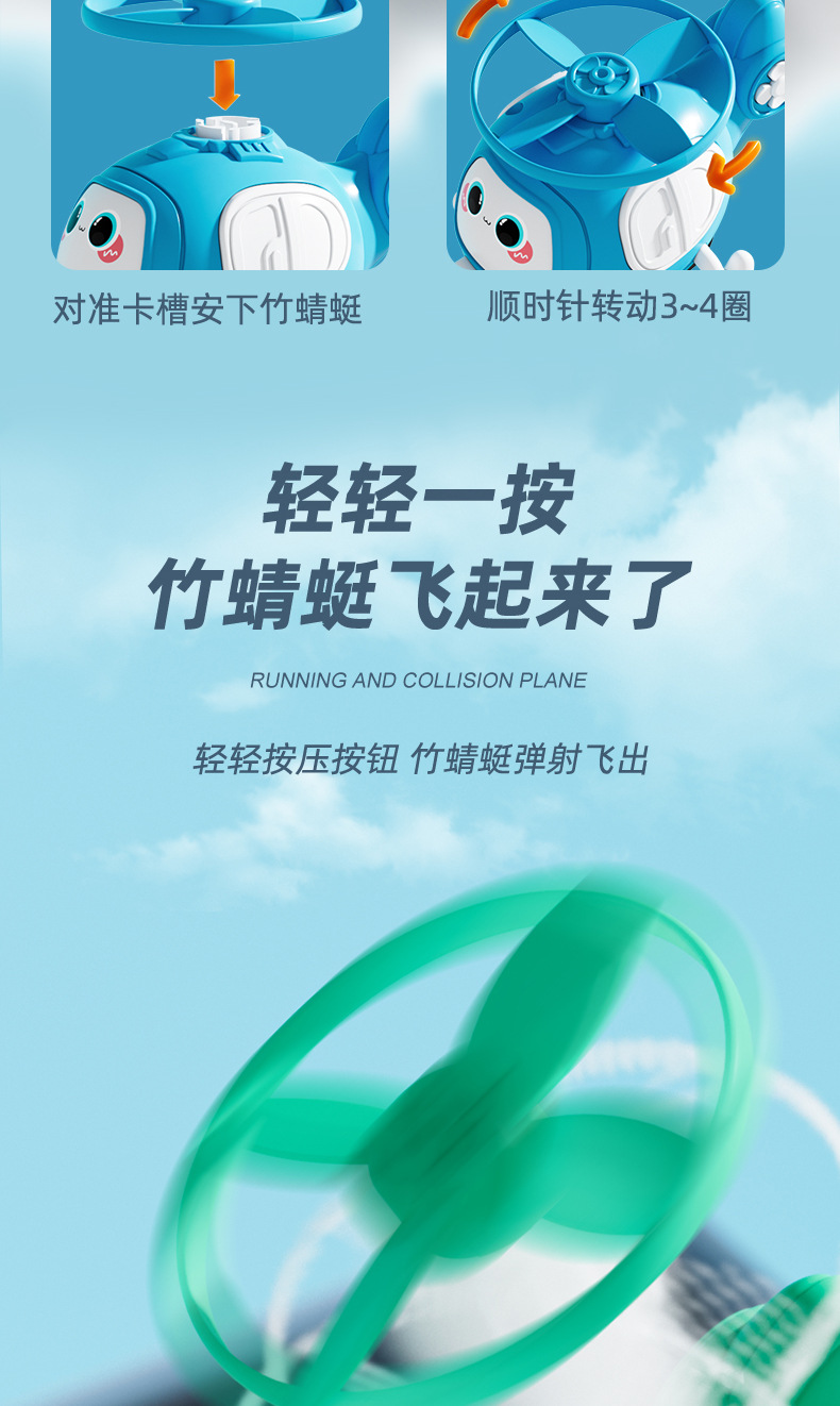 儿童卡通惯性碰撞弹射飞机竹蜻蜓户外旋转闪光飞碟夜市地摊小玩具详情4