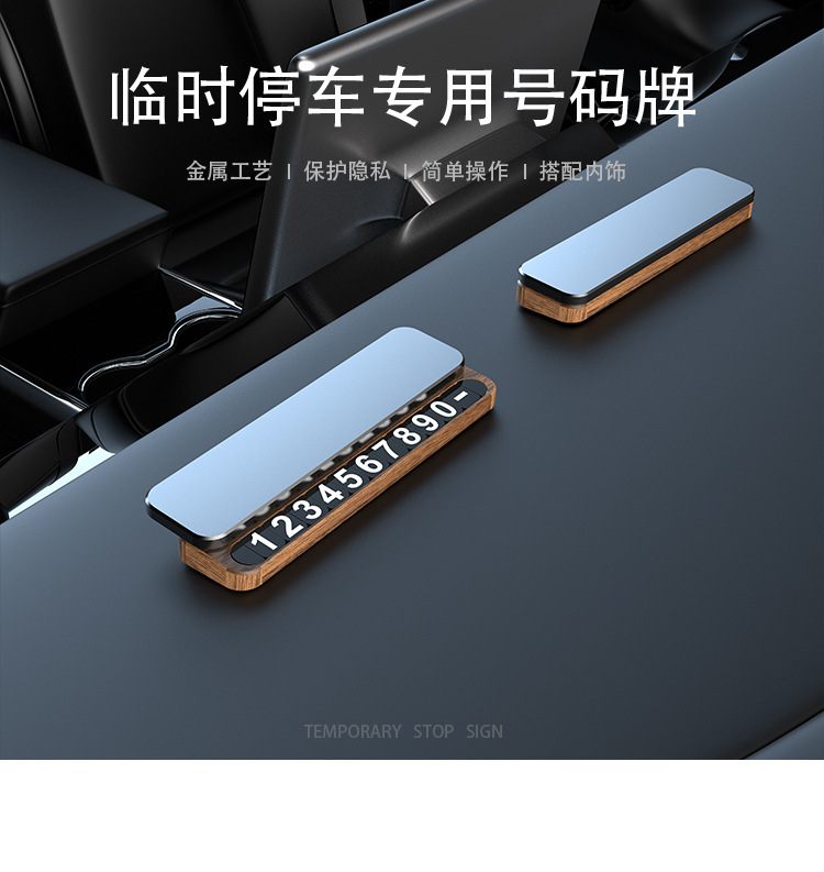 高档礼品汽车临时停车用号码牌挪车电话牌车载摆件停车牌金属定制详情1