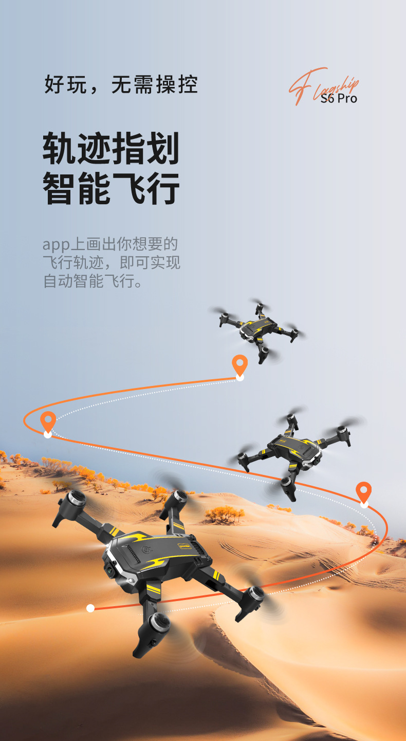 跨境新款S6无刷避障无人机光流定位四轴飞行器遥控飞机厂家批发详情16