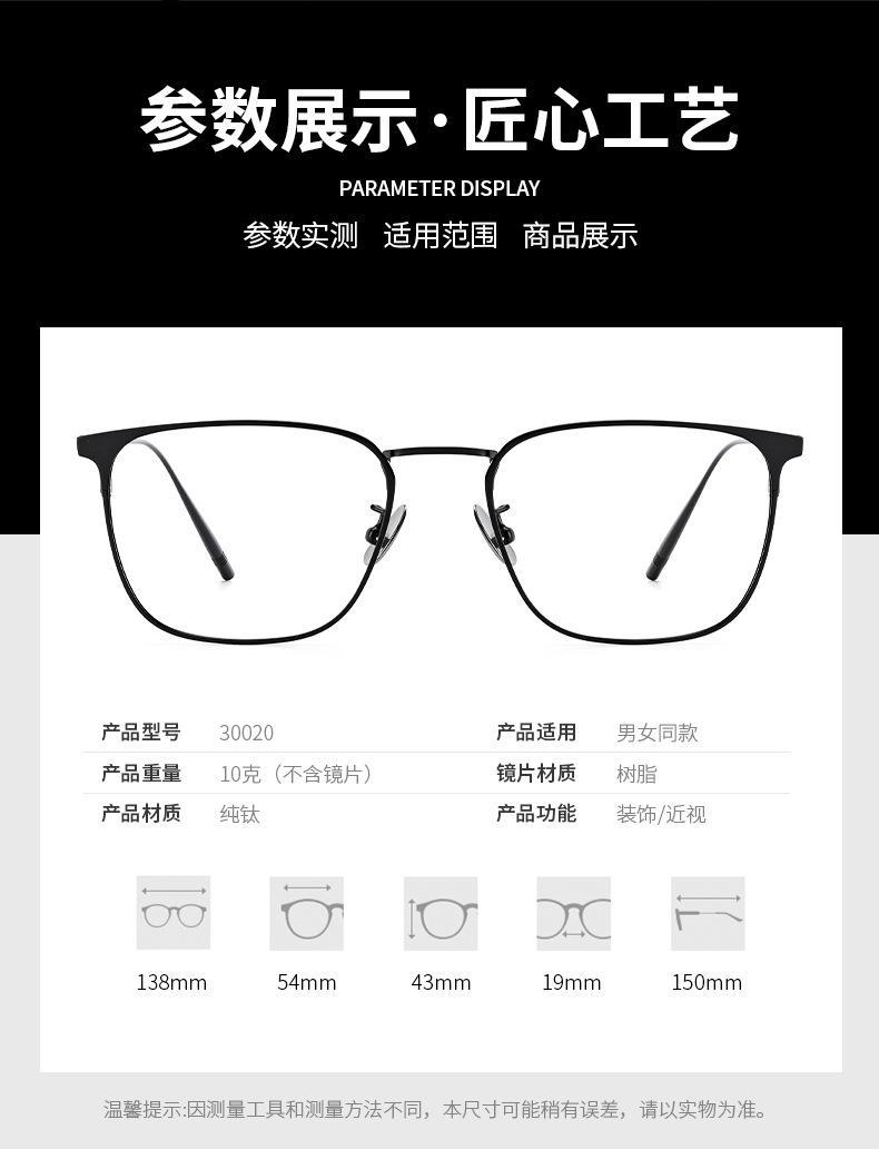 超轻纯钛近视眼镜框男款防蓝光商务全框钛架复古眼镜架批发 30020详情9