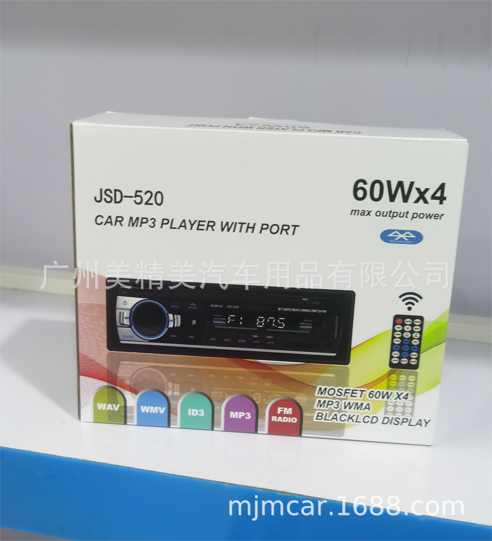 JSD-520530车载蓝牙MP3播放器12V24V汽车收音机蓝牙快充大功率详情8