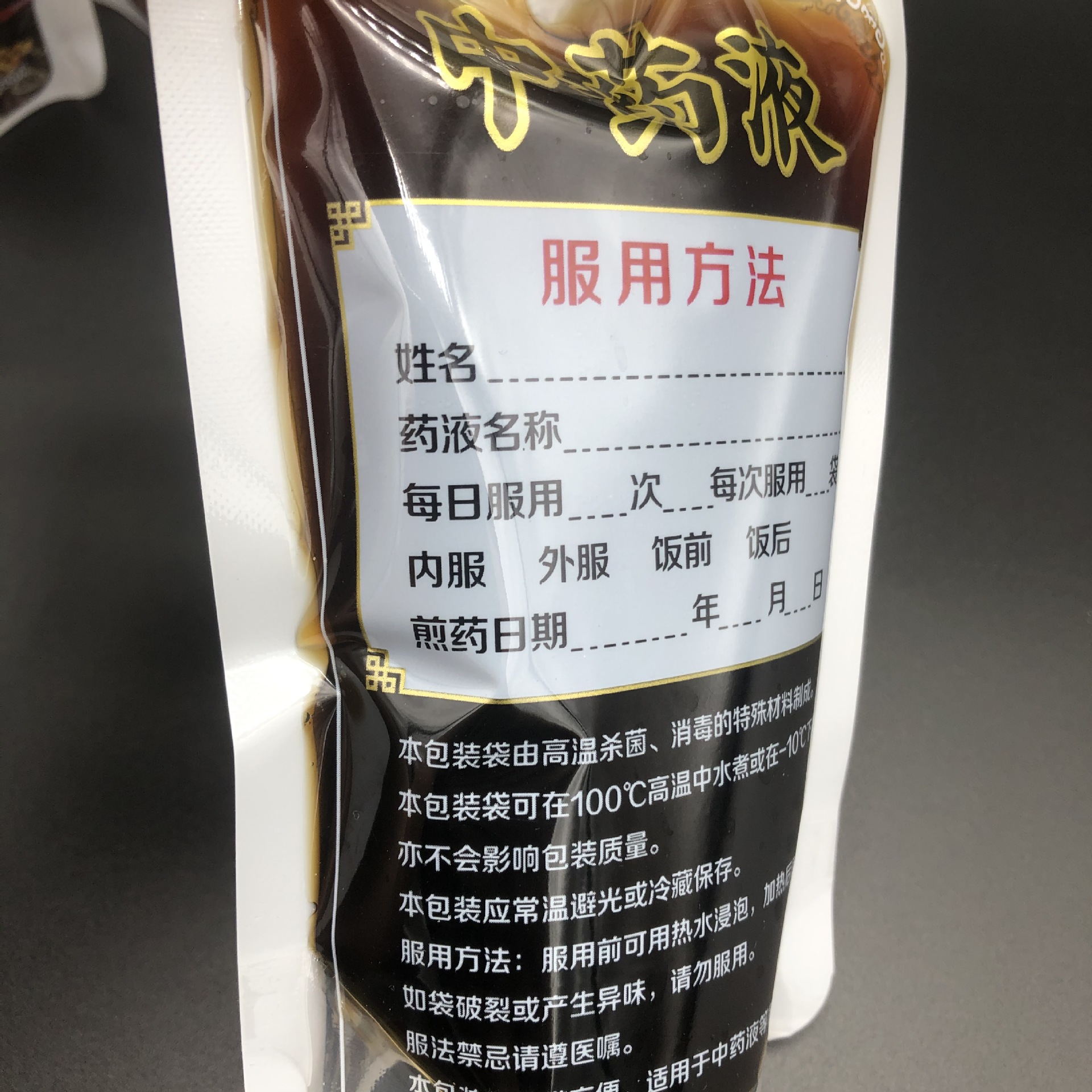 中药袋密封自立吸嘴袋 药汤凉茶吸嘴食品包装袋 中药液体包装厂家详情20