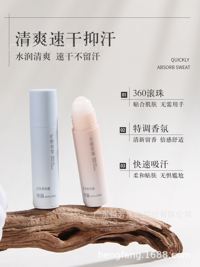 诗晶特调香氛走珠香体膏夏季通勤留香清新舒爽四味可选工厂批发 pic 3