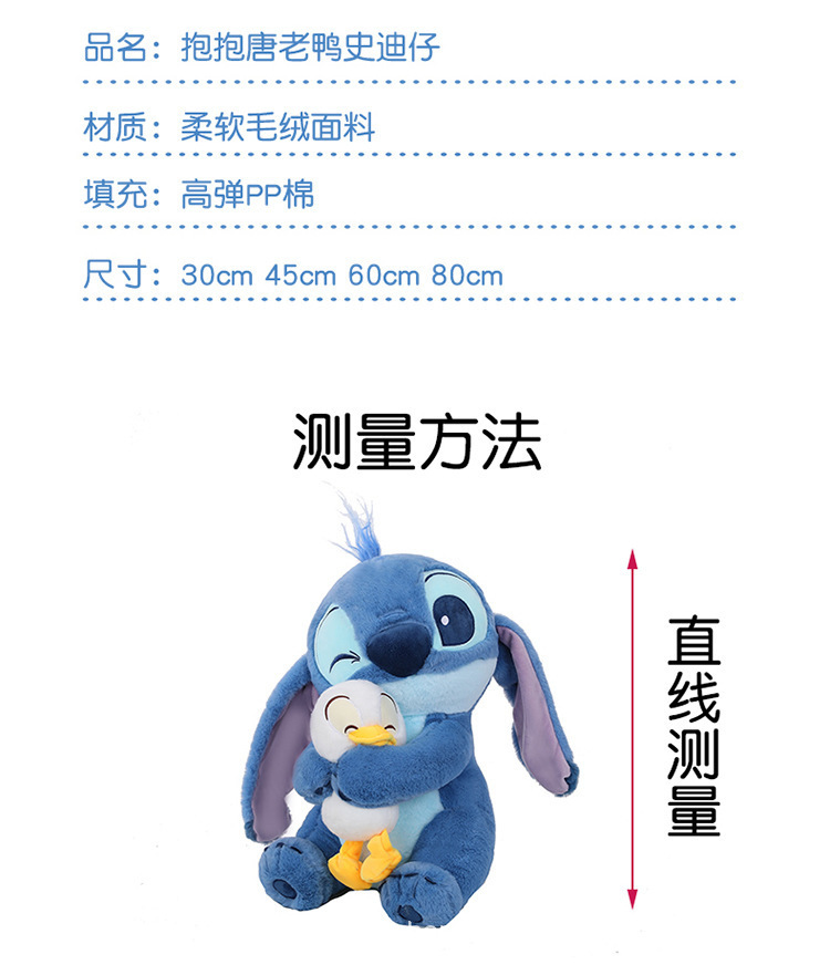日系抱抱鸭史迪奇星际毛绒玩具闺蜜情人节礼物生日大号史迪奇公仔详情11