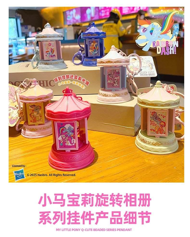 正版小马宝莉相框钥匙扣卡通梦幻旋转木马摇摇乐钥匙链包挂件礼品详情9