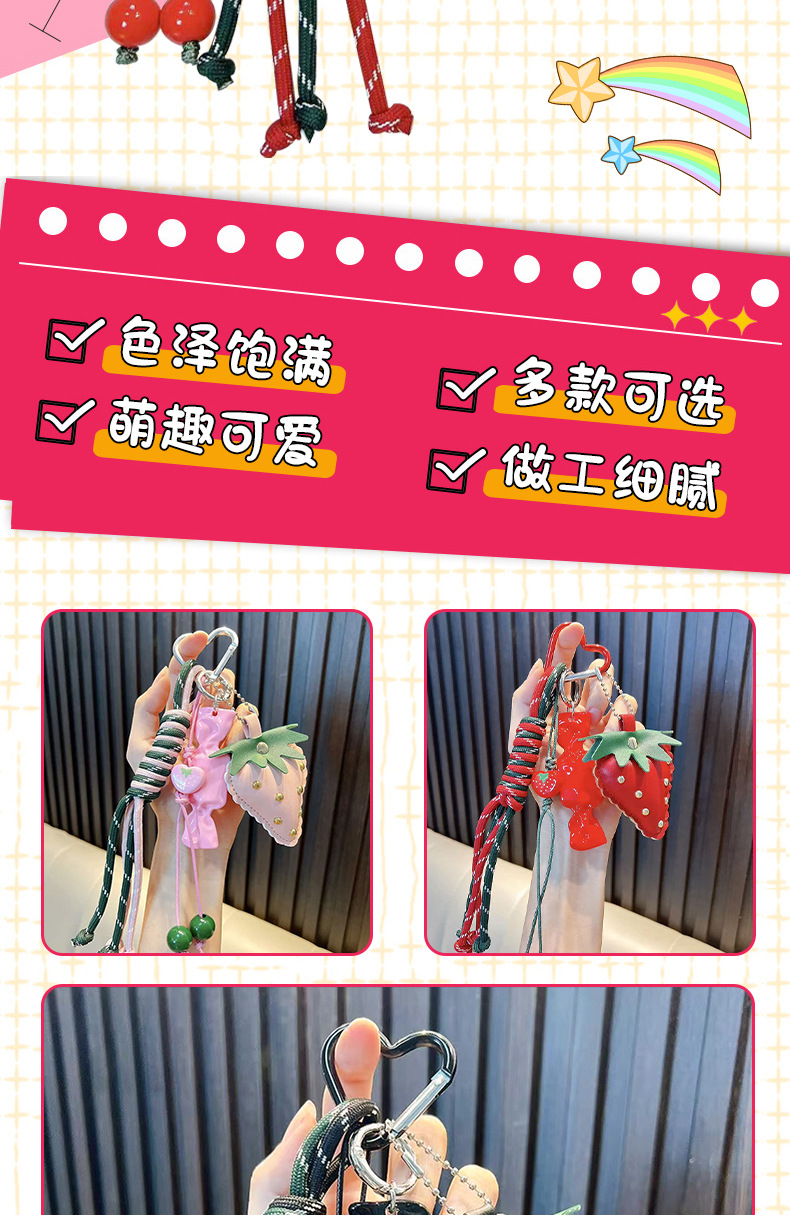 皮革草莓钥匙扣挂件女生流苏编绳包包挂饰书包装饰钥匙链挂链礼品详情7