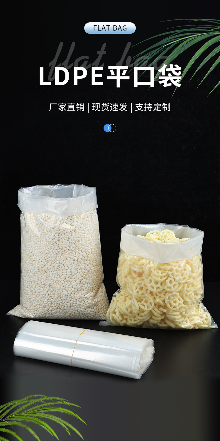 高压袋平口袋工业食品内档茶叶苹果防冻腌菜塑料包装袋批发详情1