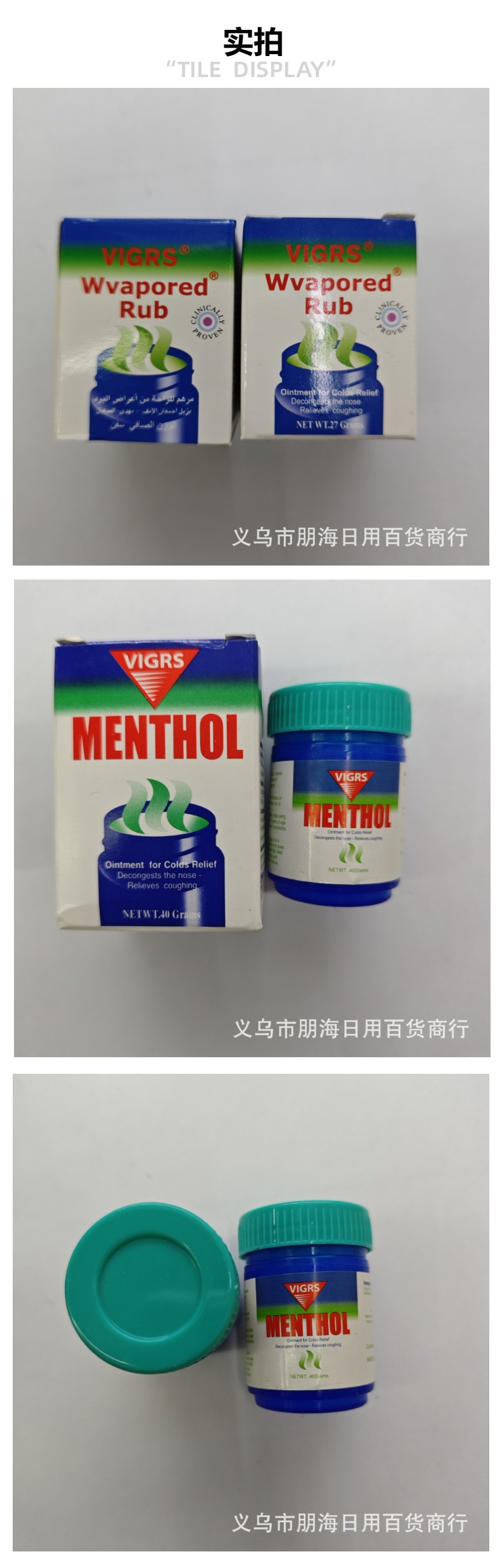仅供出口 醒脑提神精油膏清凉止痒 驱蚊驱虫详情2