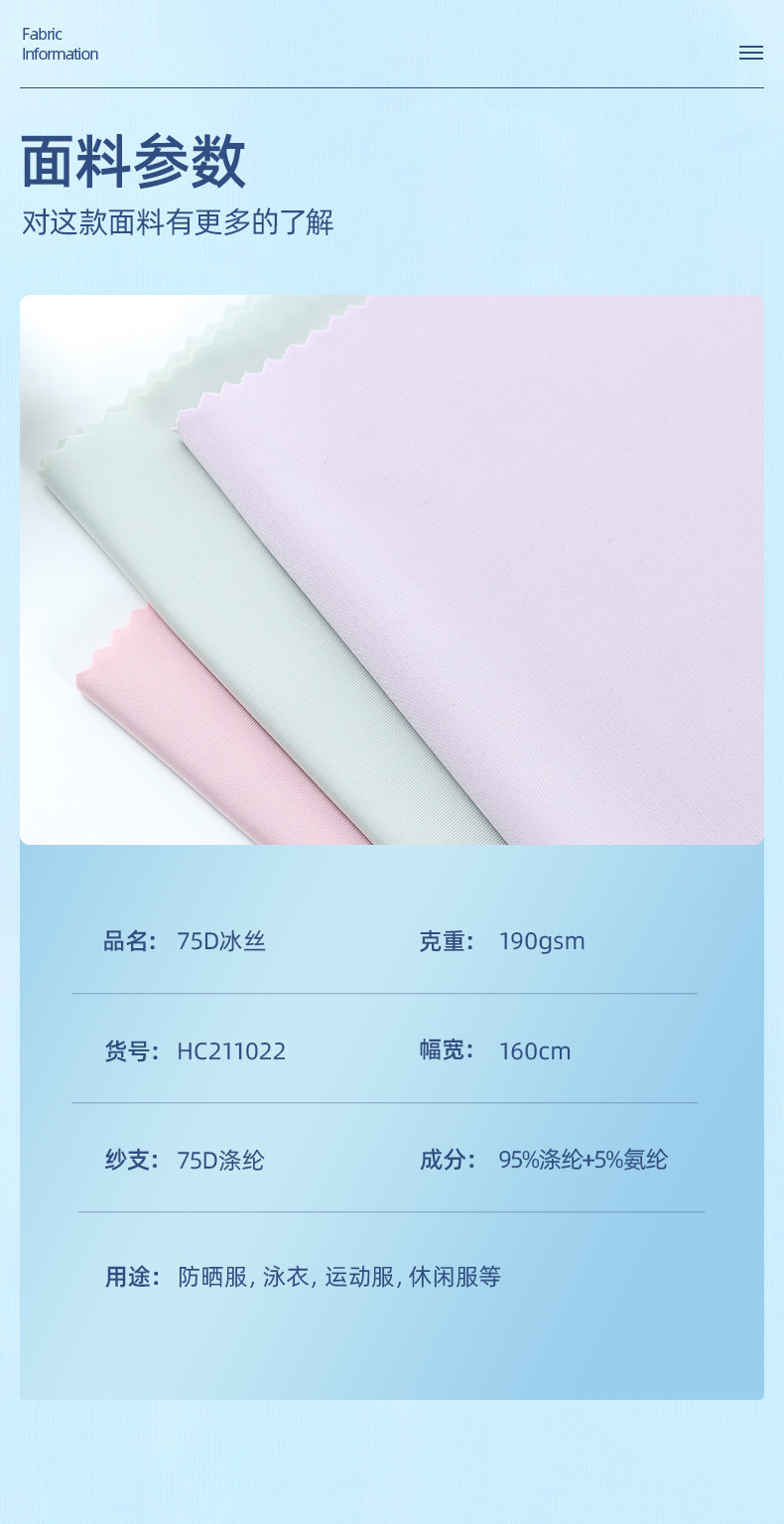 工厂75D冰丝弹力防晒服面料运动休闲面料单面涤氨泳装泳衣布料详情6