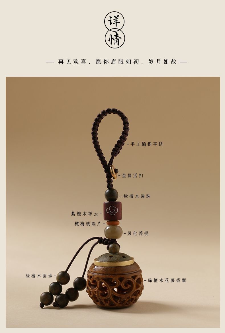 绿檀木玲珑镂空手机链香囊球香丸藏香随身吊坠佩戴古风香薰钥匙扣详情5