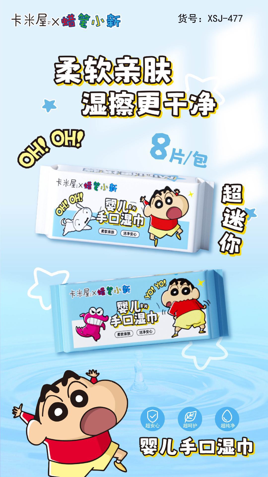 正版授权蜡笔小新湿巾80大包耐用儿童手口巾便捷携带湿巾擦脸巾详情14