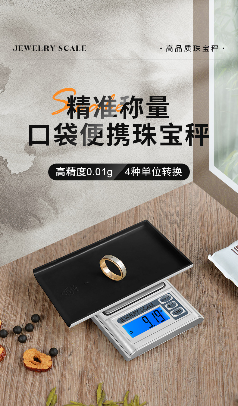 高精度茶则称小型电子秤新款克秤迷你口袋珠宝秤便携式茶叶秤0.01详情1