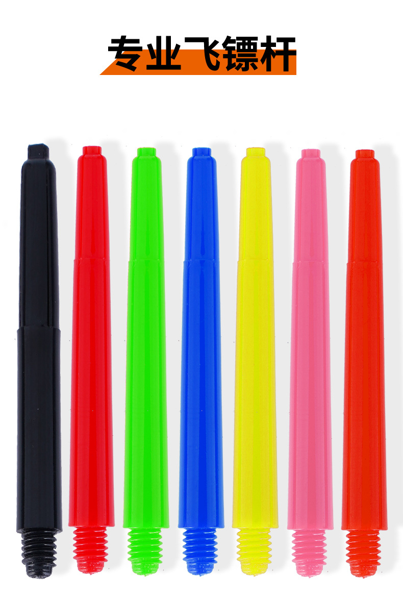 PC塑料飞镖杆 2BA塑料杆配件 多色不易断长度 53mm尖头详情1