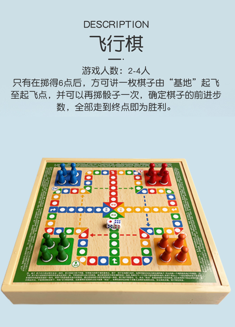 儿童礼物多功能棋游戏棋跳棋象棋飞行棋五子棋小学生桌游益智玩具详情13